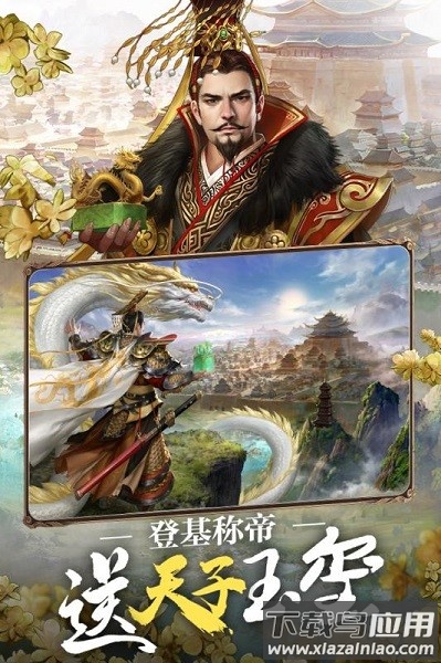 春秋霸业最新版本截图1