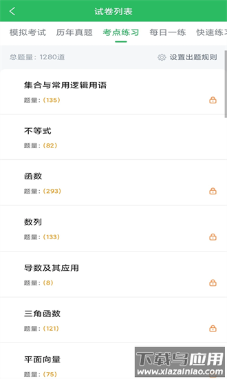 单招考试题库2025最新版截图1