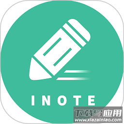 iNote悬浮记事本最新版