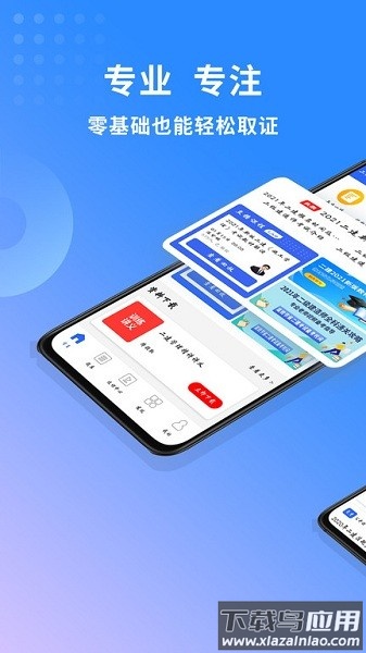 二级建造师助手软件最新版截图2