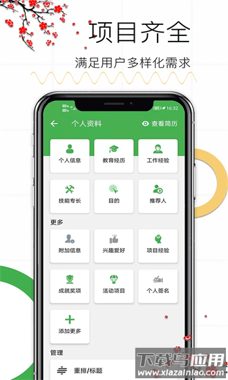 个人求职简历最新版截图1