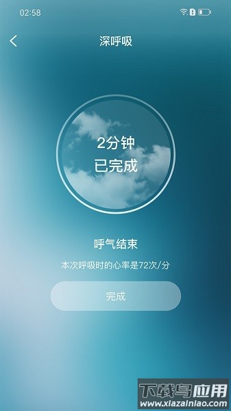智者助眠软件最新版截图3