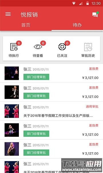 悦报销软件截图1