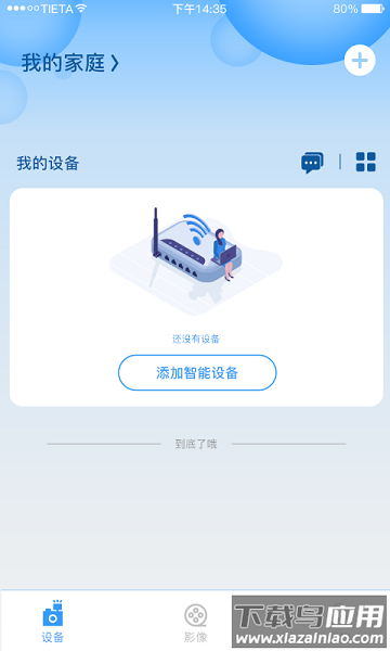 星眼摄像头最新版截图3