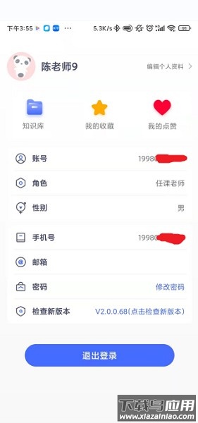 校视通智慧校园软件截图3