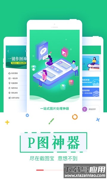 截图宝去水印免费版截图3