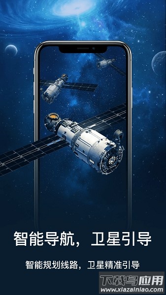 卫星实景导航地图软件截图2