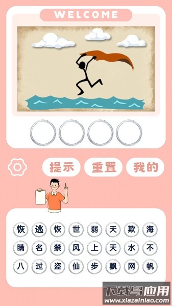 见图识语软件截图1