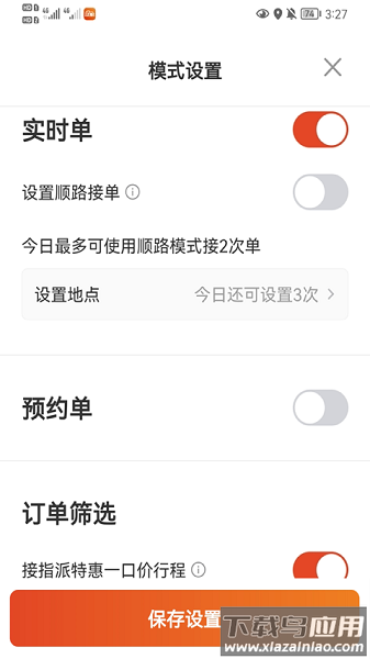 大象出行司机版截图1