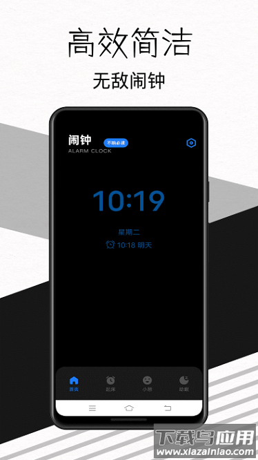 儒奕我的起床闹钟截图2