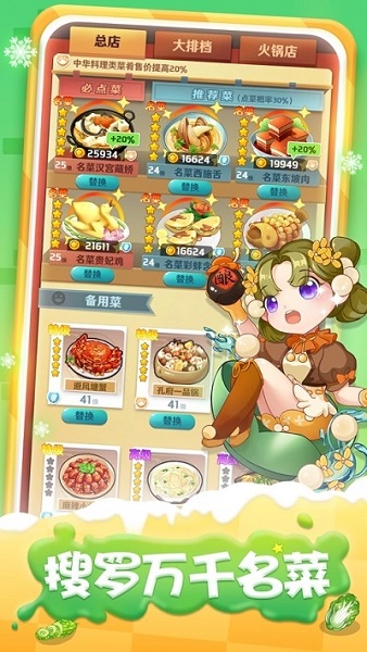 魔幻厨房手游九游最新版截图1