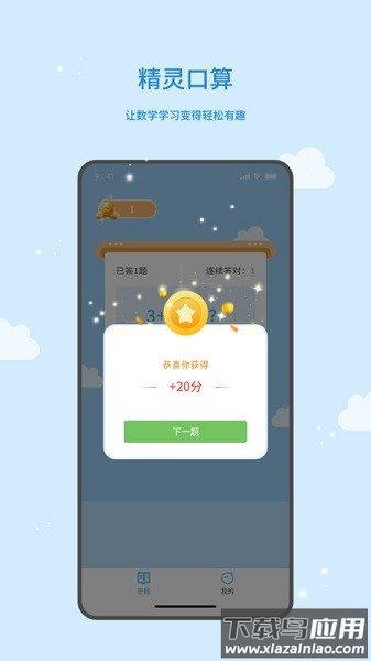 精灵口算软件截图2