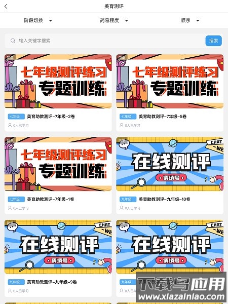 美育助教最新版最新版截图1