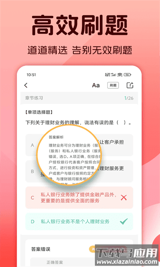 初级银行从业题库官方版截图1
