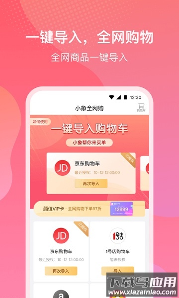 小象优品最新版截图1