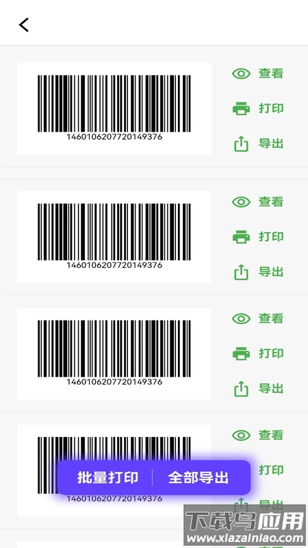快快条形码生成器官方版最新版截图2