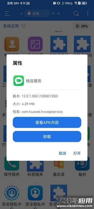 华为畅连服务app安装包截图2