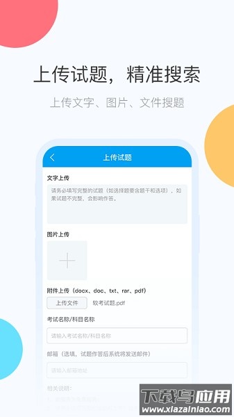 网考网搜题软件截图1