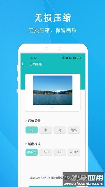 照片压缩大师软件截图2