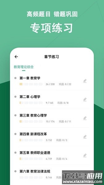 特岗教师练题狗软件截图3