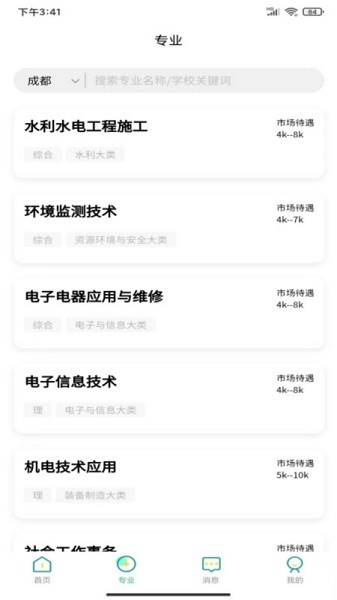 上名校软件最新版截图3