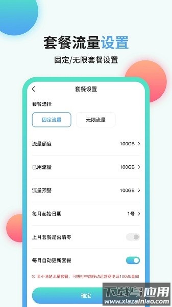 流量去哪儿软件截图3