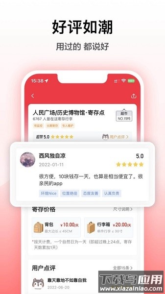 途简单寄存官方版最新版截图3