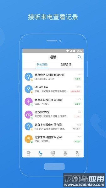 七陌云客服官方版最新版截图1