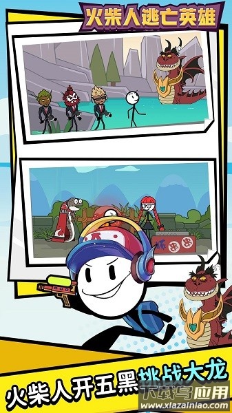 火柴人逃亡英雄游戏最新版截图1