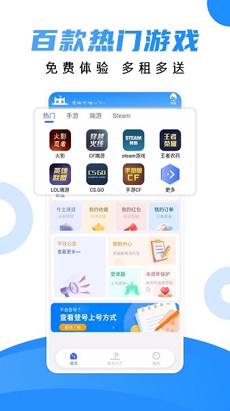 租号猫官方版最新版截图1