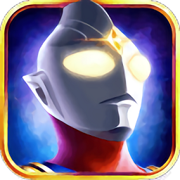 奥特曼英雄归来最新版2025