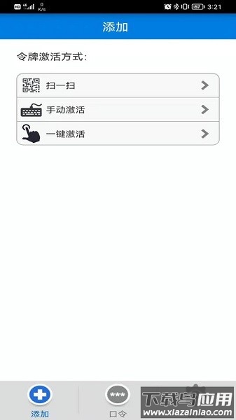 手机令牌最新版本截图3