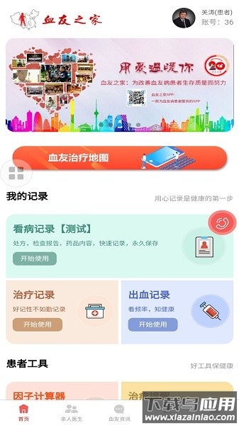 血友之家官方版截图3