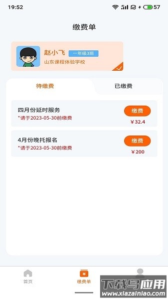 小手拉大手教育软件截图3