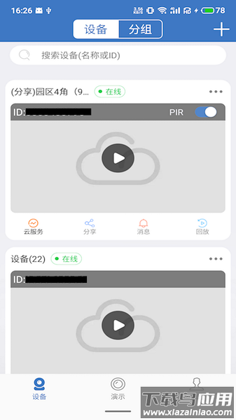 天上云监控截图3