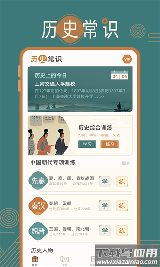 历史常识最新版截图4