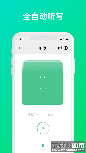 默写助手2024截图3