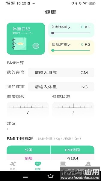 随心运动软件截图2
