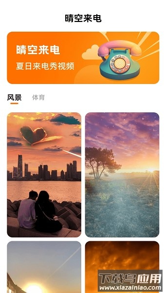 晴空来电秀截图1