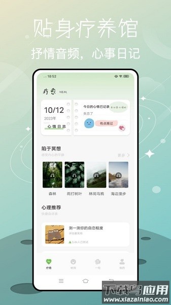 心情物语软件截图1