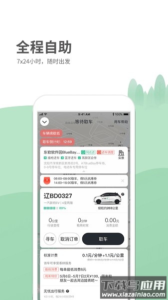 氢氪出行软件截图3