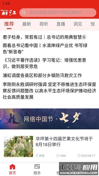 丽江融媒客户端截图3