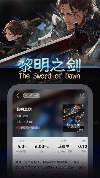 联通爱听手机版(原沃阅读)最新版截图3