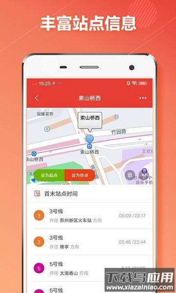 苏州地铁软件截图4