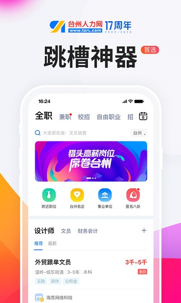 台州人力网手机版最新版截图4