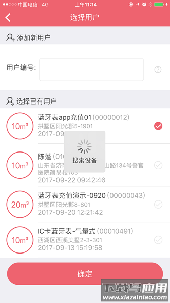 蓝牙充值易济华燃气app截图2