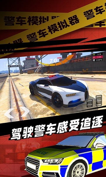 警车模拟器2023最新版截图4