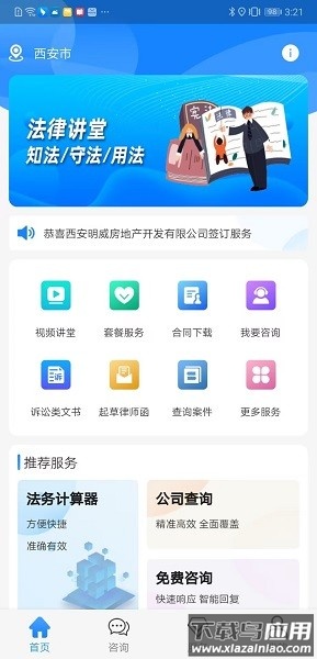 e律帮软件最新版截图1