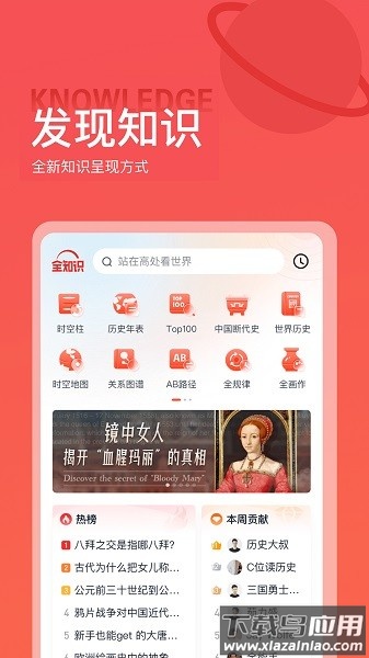 全知识软件截图1