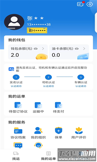 红山智运司机端手机版截图1